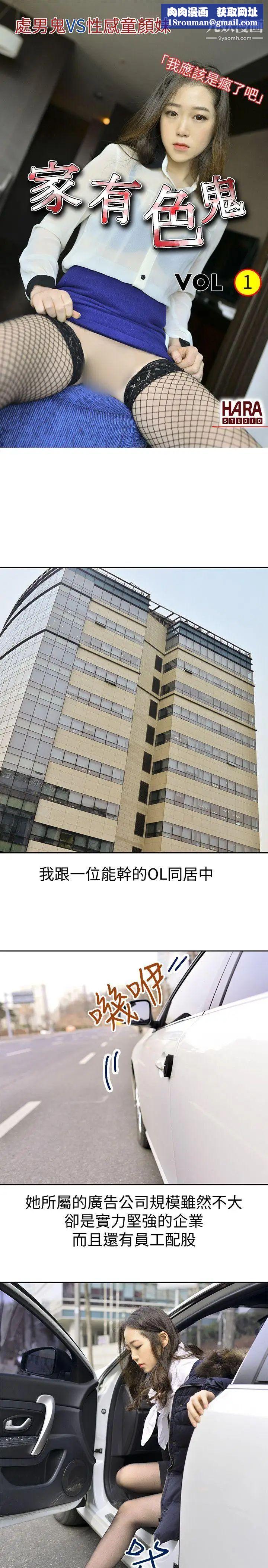 家有色鬼[真人漫画]第1话-懒散的同居人