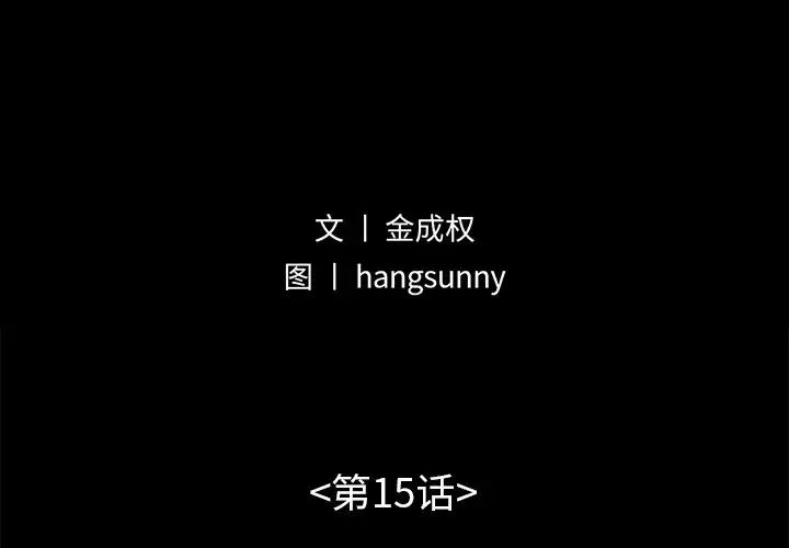 不该有的爱情第15话