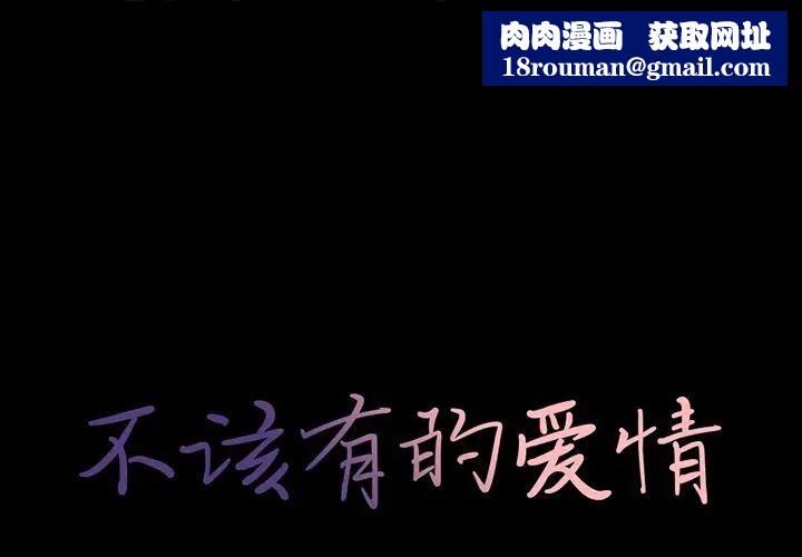 不该有的爱情第15话