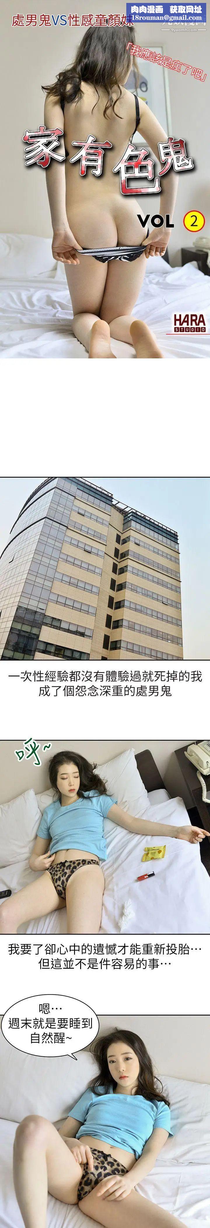 家有色鬼[真人漫画]第2话-初次附身的感觉