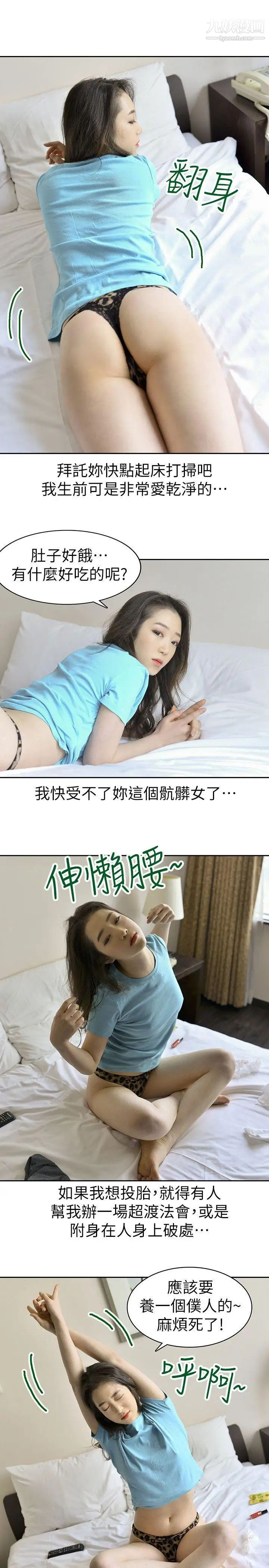 家有色鬼[真人漫画]第2话-初次附身的感觉