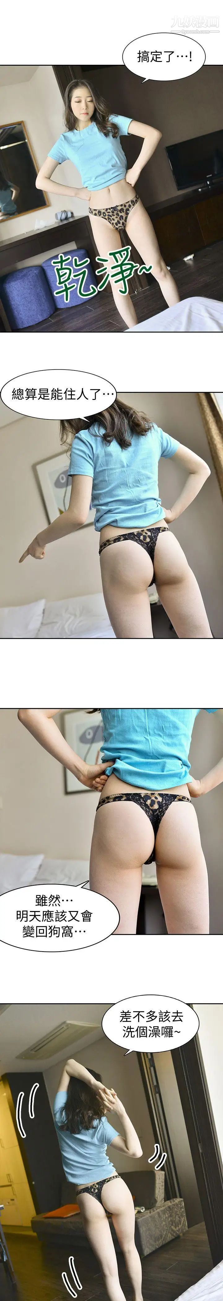 家有色鬼[真人漫画]第2话-初次附身的感觉