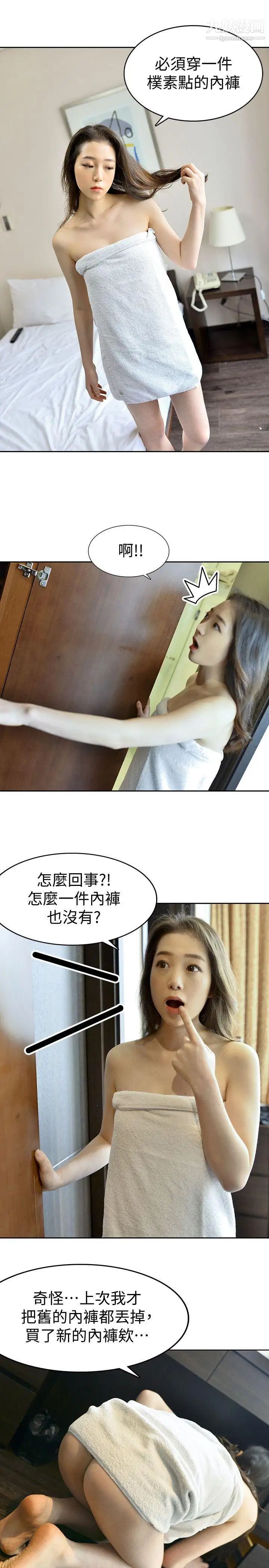 家有色鬼[真人漫画]第3话-内裤小偷