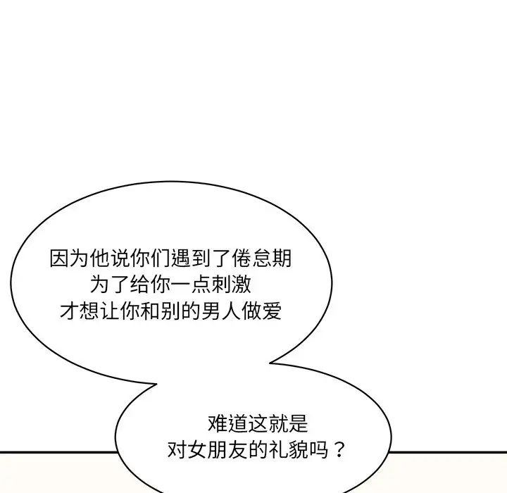 情迷研究室第10话