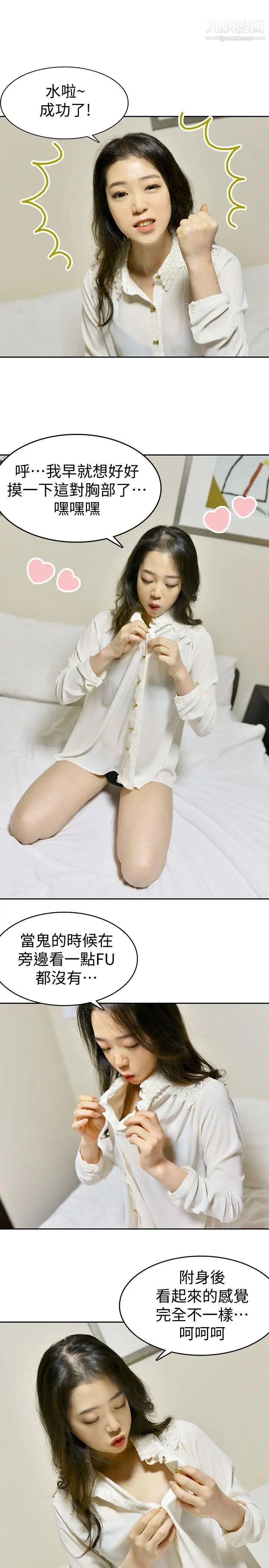 家有色鬼[真人漫画]第4话-怎么会这样