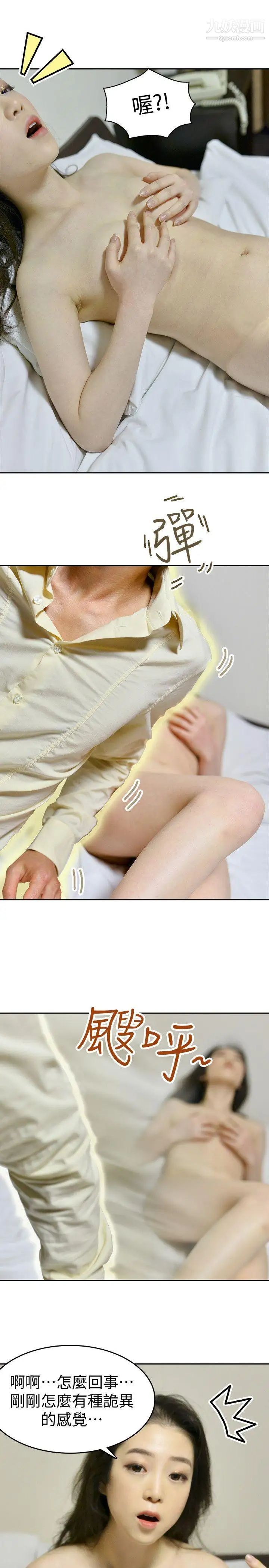 家有色鬼[真人漫画]第5话-人体探险