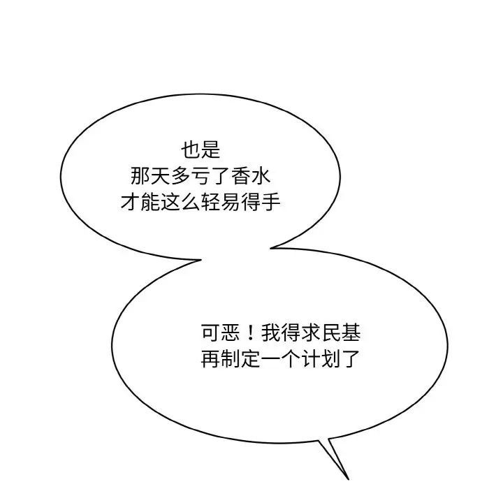 情迷研究室第11话