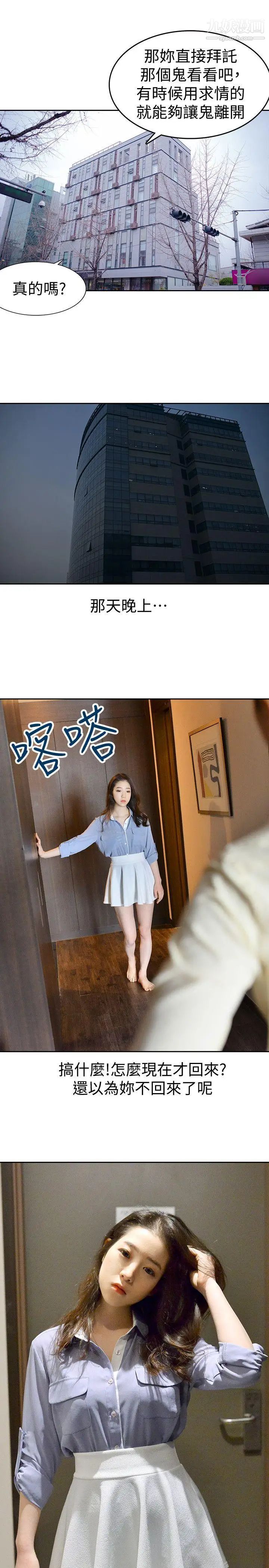 家有色鬼[真人漫画]第8话-求饶