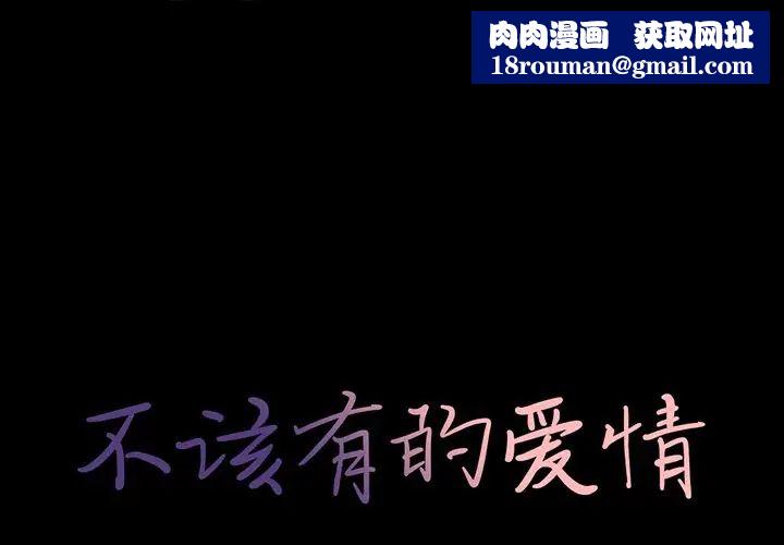 不该有的爱情第16话