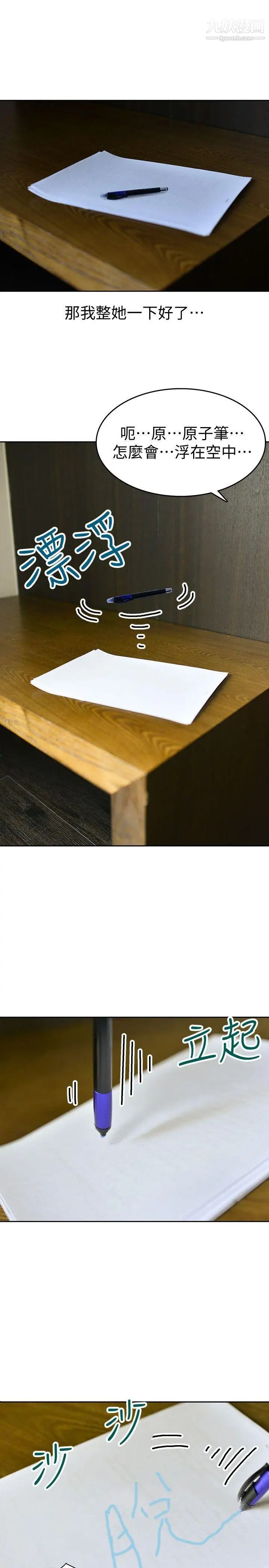 家有色鬼[真人漫画]第8话-求饶