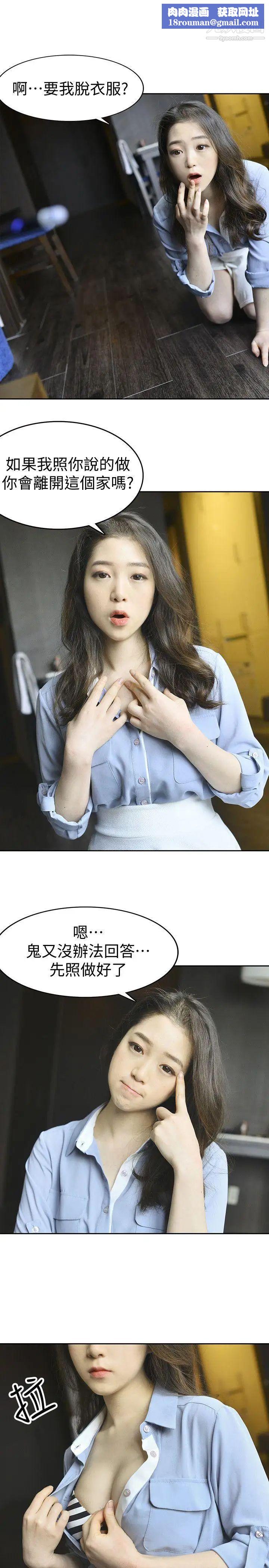 家有色鬼[真人漫畫]第8話-求饒