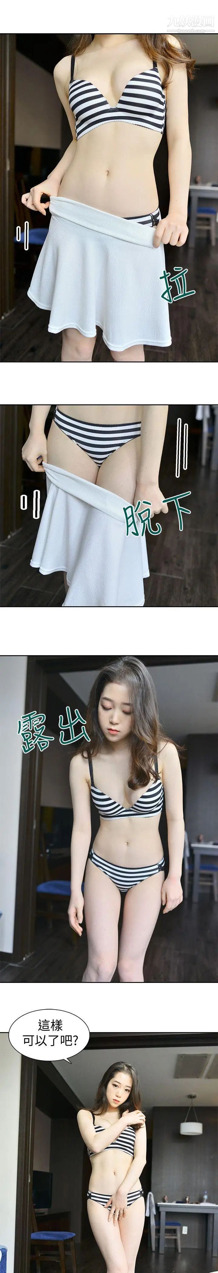 家有色鬼[真人漫画]第8话-求饶