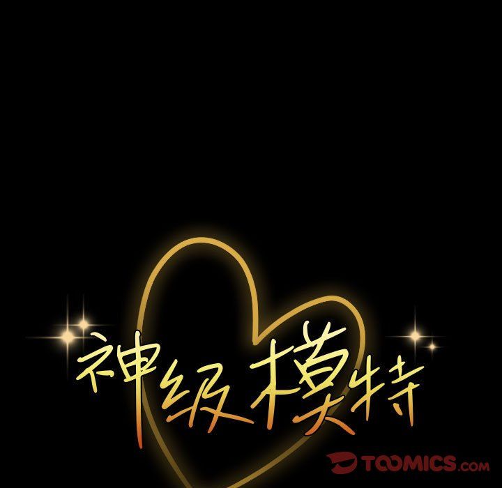 神級模特第33話