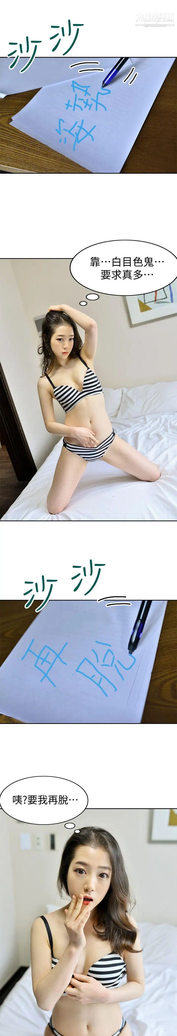 家有色鬼[真人漫画]第8话-求饶