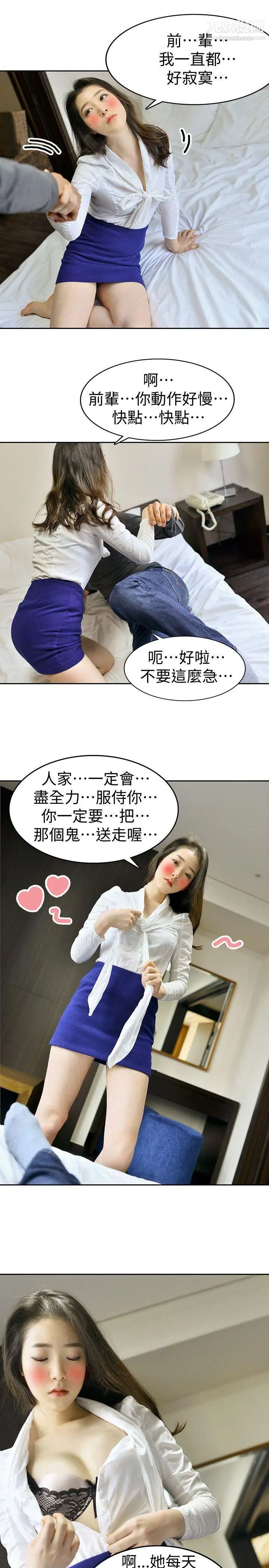 家有色鬼[真人漫画]第9话-搬救兵