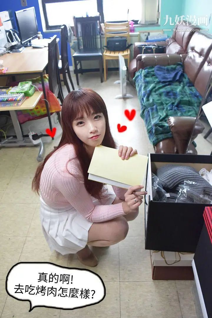 心機打工妹[真人漫畫]第1話