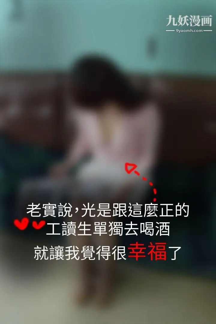 心機打工妹[真人漫畫]第1話