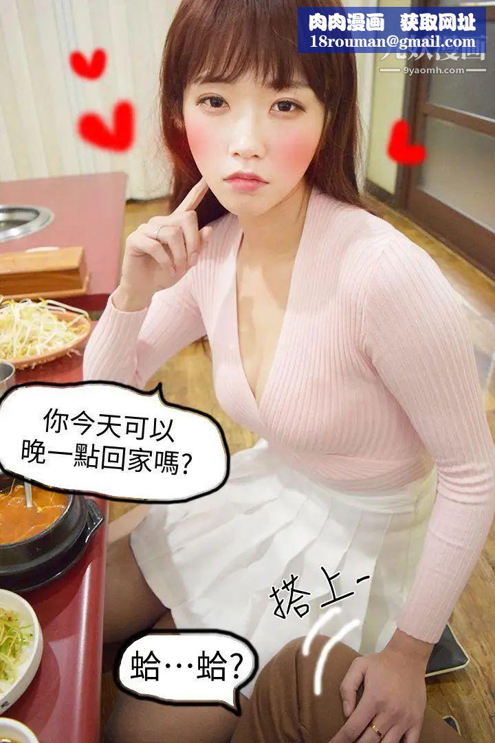 心机打工妹[真人漫画]第2话