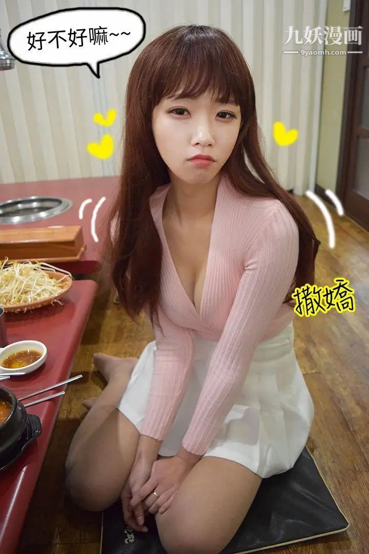 心机打工妹[真人漫画]第2话