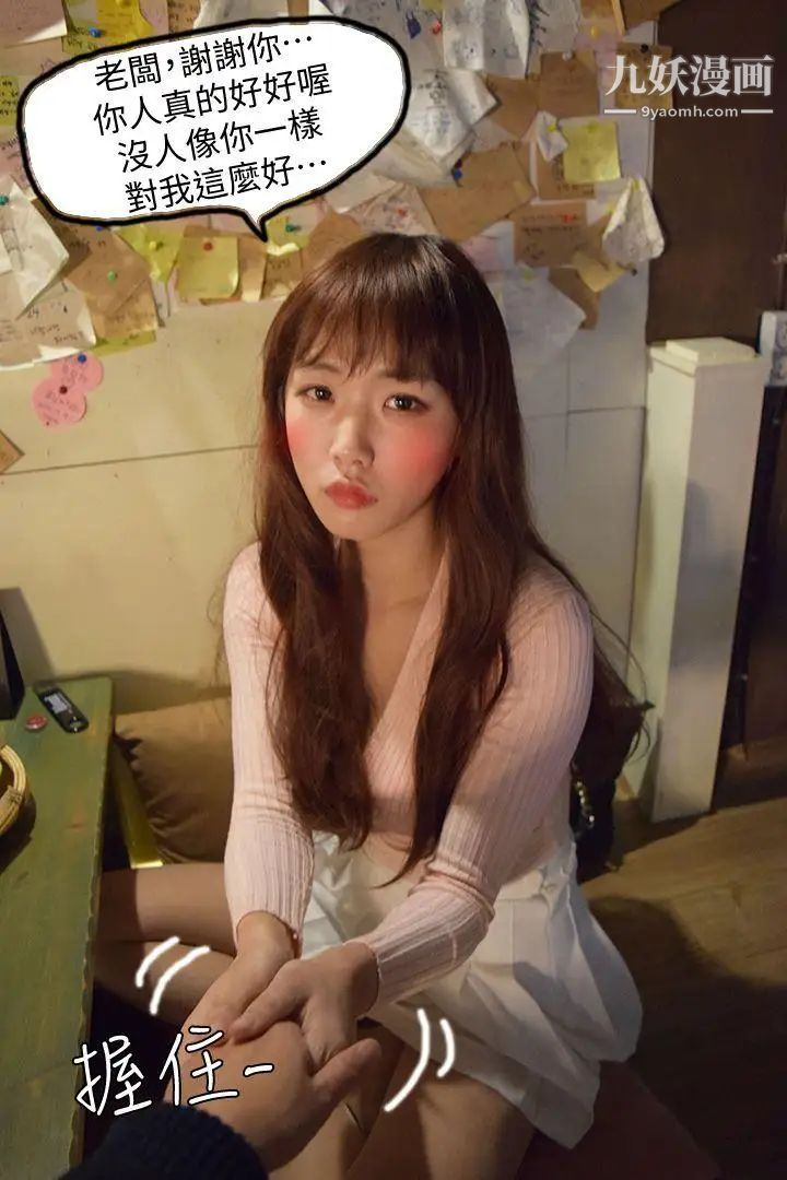 心机打工妹[真人漫画]第2话