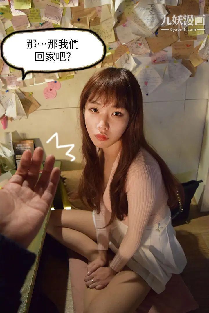 心机打工妹[真人漫画]第2话