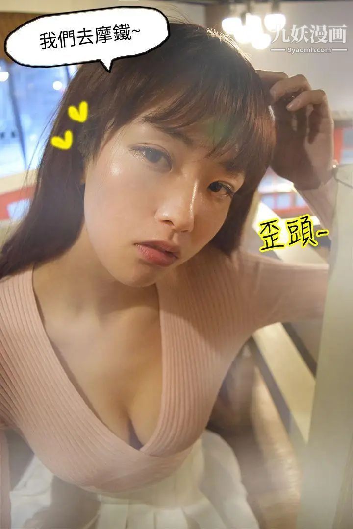 心機打工妹[真人漫畫]第3話