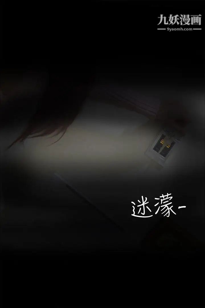 心机打工妹[真人漫画]第3话