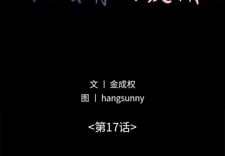 不该有的爱情第17话