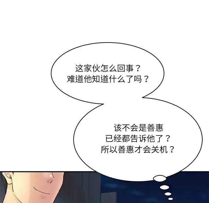 情迷研究室第12話