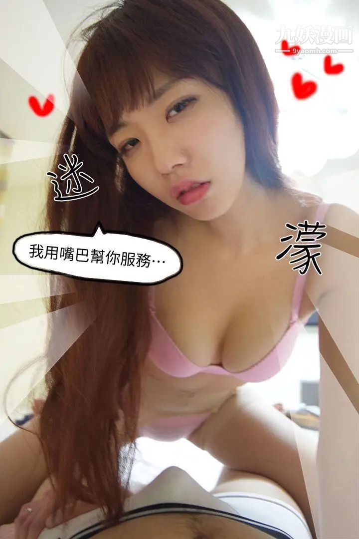 心機打工妹[真人漫畫]第4話