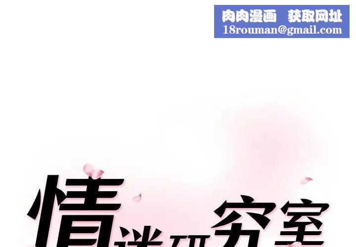 情迷研究室第13话