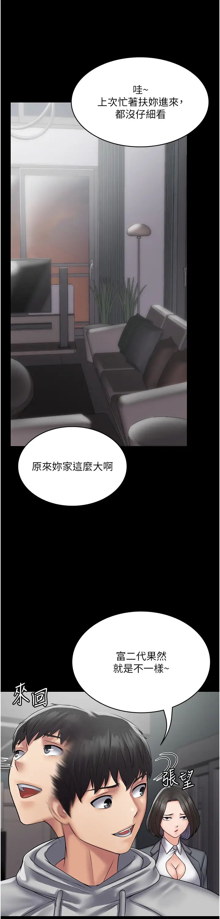 PUA完全攻略第44话-让妳看看我的宝贝