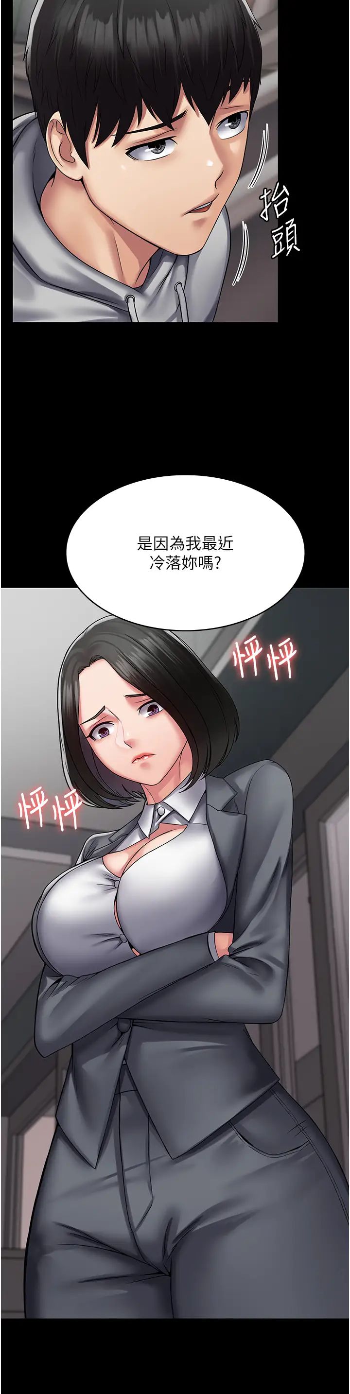 PUA完全攻略第44話-讓妳看看我的寶貝