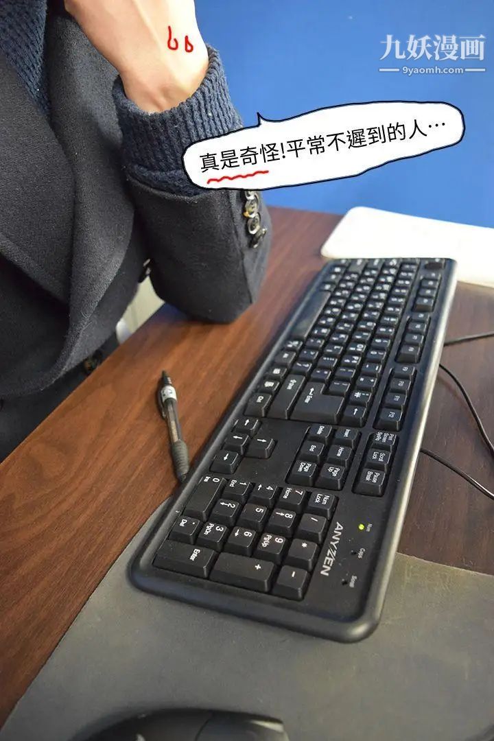 心机打工妹[真人漫画]第6话