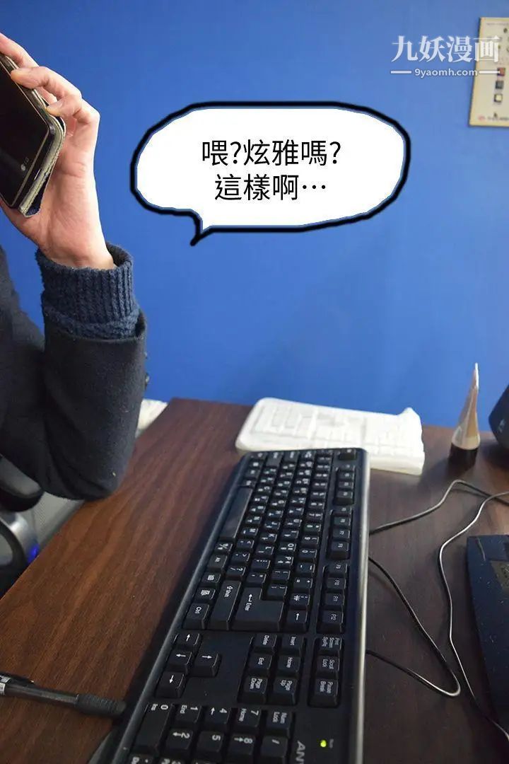 心机打工妹[真人漫画]第6话