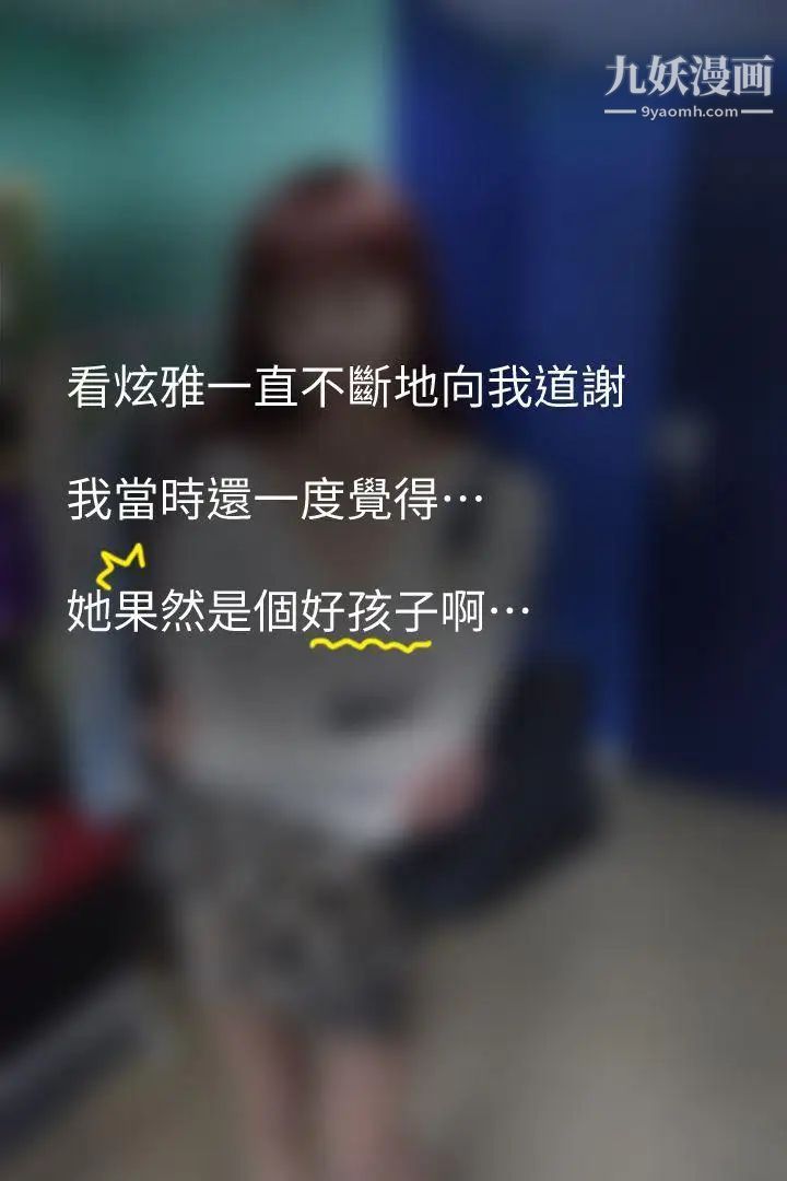 心机打工妹[真人漫画]第6话