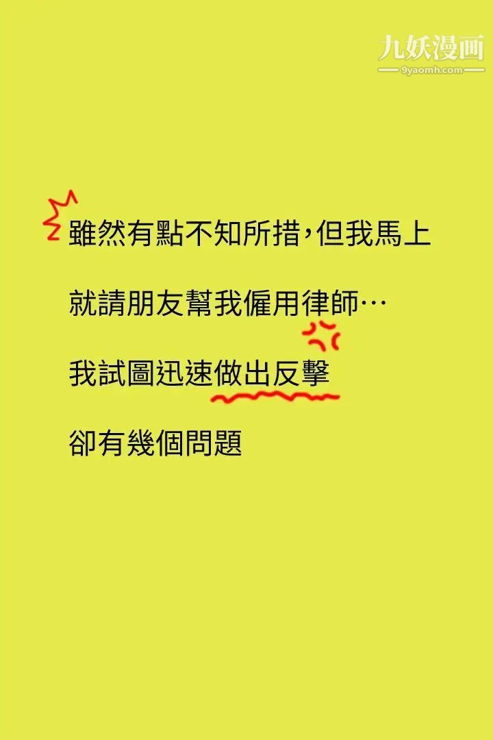 心機打工妹[真人漫畫]第6話