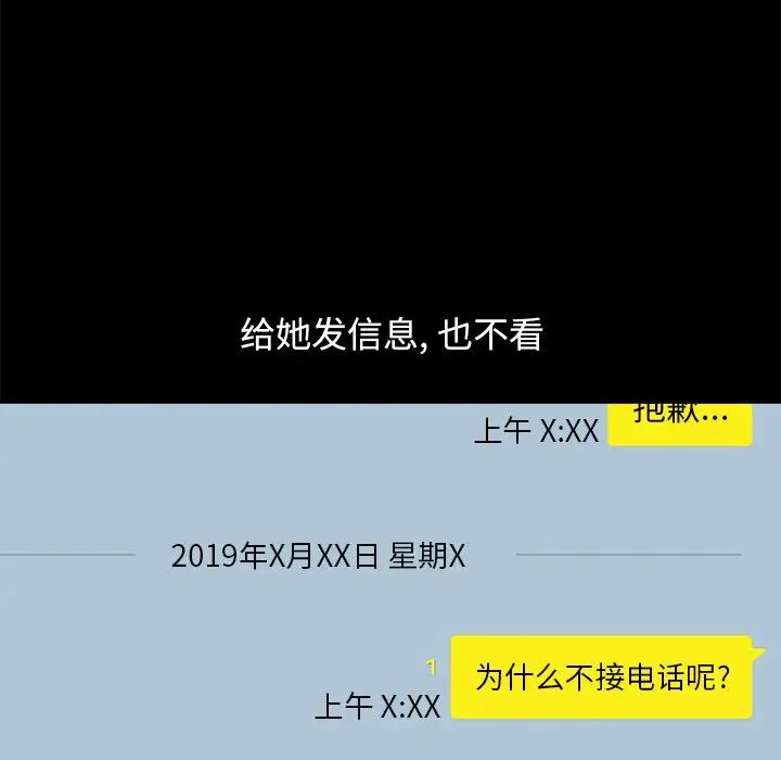 不該有的愛情第17话