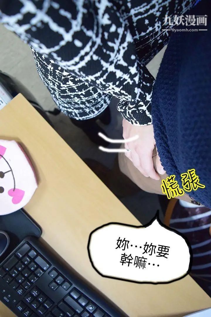 心机打工妹[真人漫画]第7话