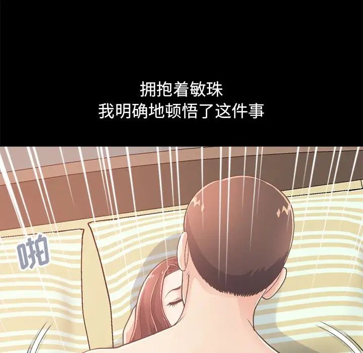 不该有的爱情第18话