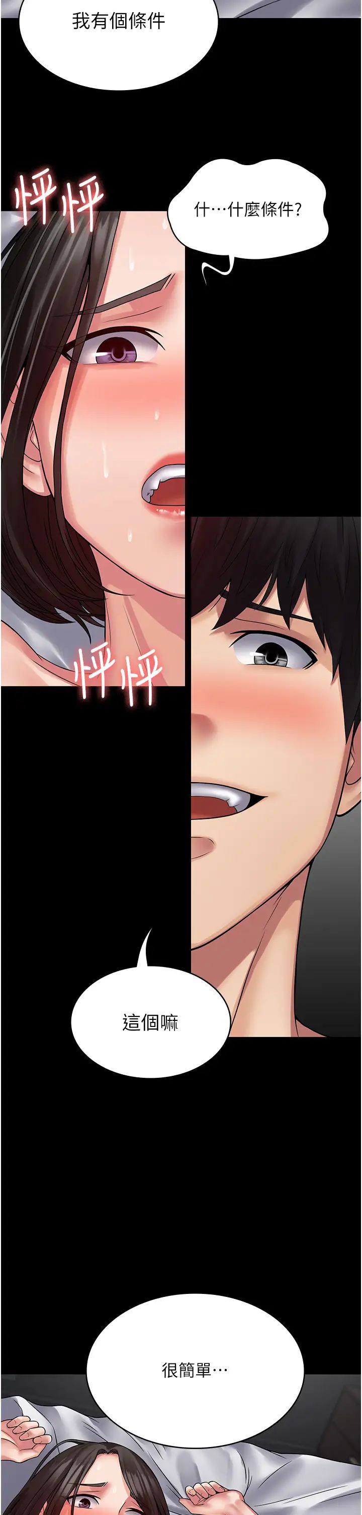 PUA完全攻略第48话-这是我干过最爽的洞!