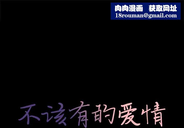不该有的爱情第19话