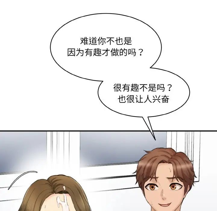 情迷研究室第14话