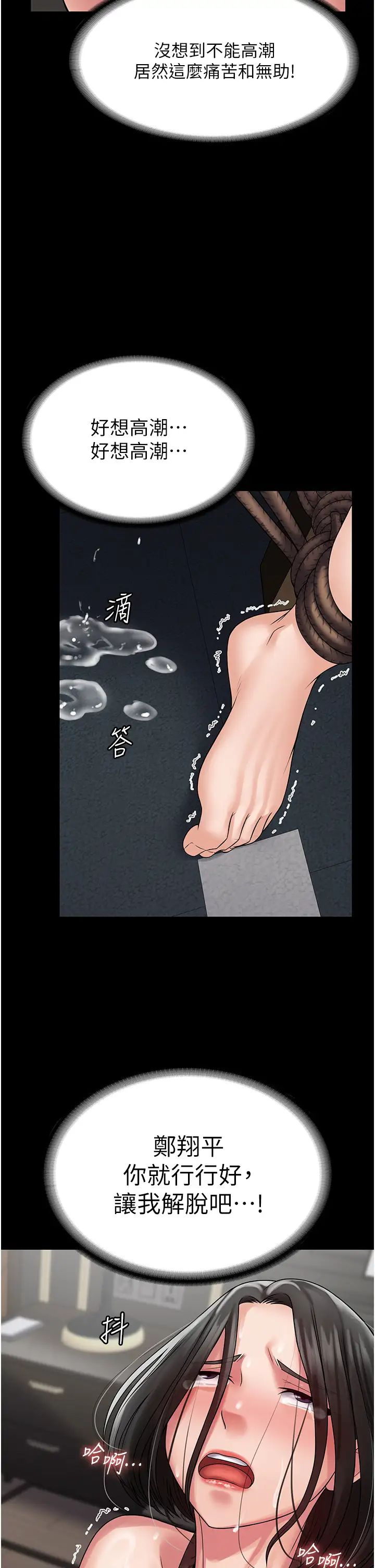 PUA完全攻略第49話-拜託讓我高潮吧!