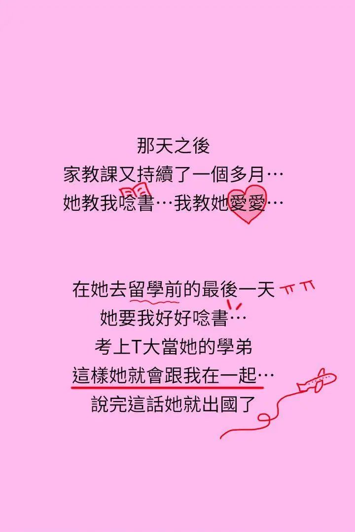 家教老师[真人漫画]最终话-跟老师上上下下