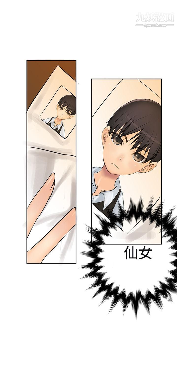 望月仙女传说第2话