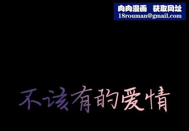 不该有的爱情第20话