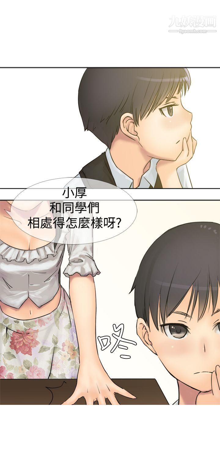 望月仙女传说第3话