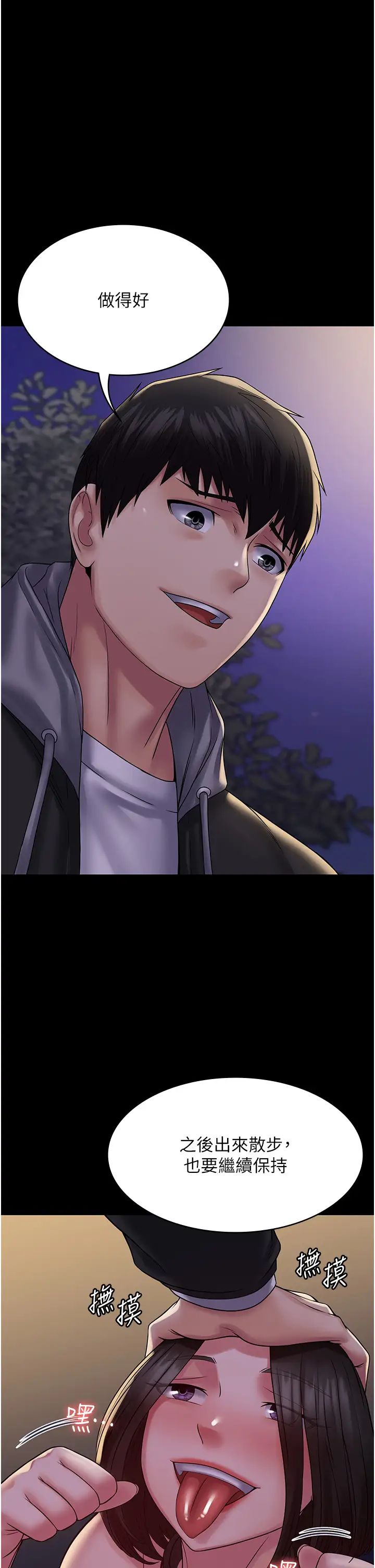 PUA完全攻略第52话-学狗叫的奖励