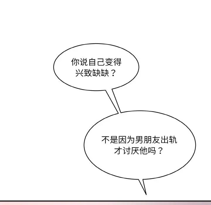 情迷研究室第16话